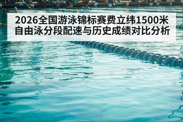 swimming competition pool lanes
